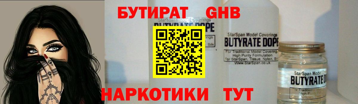 Бутират вода Кингисепп