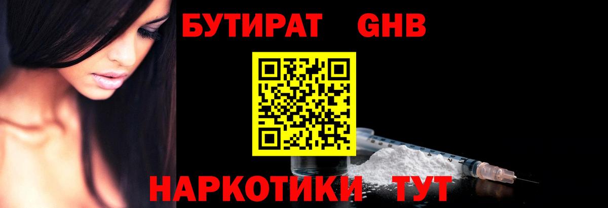 Бутират 99%  Вход с VPN  Кингисепп 