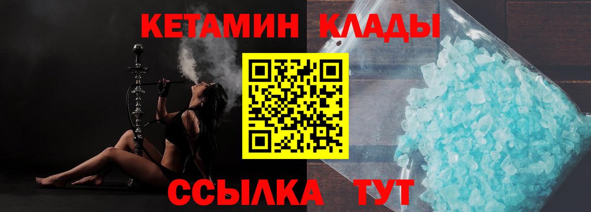 Кетамин VHQ  Вход с VPN  Кингисепп 
